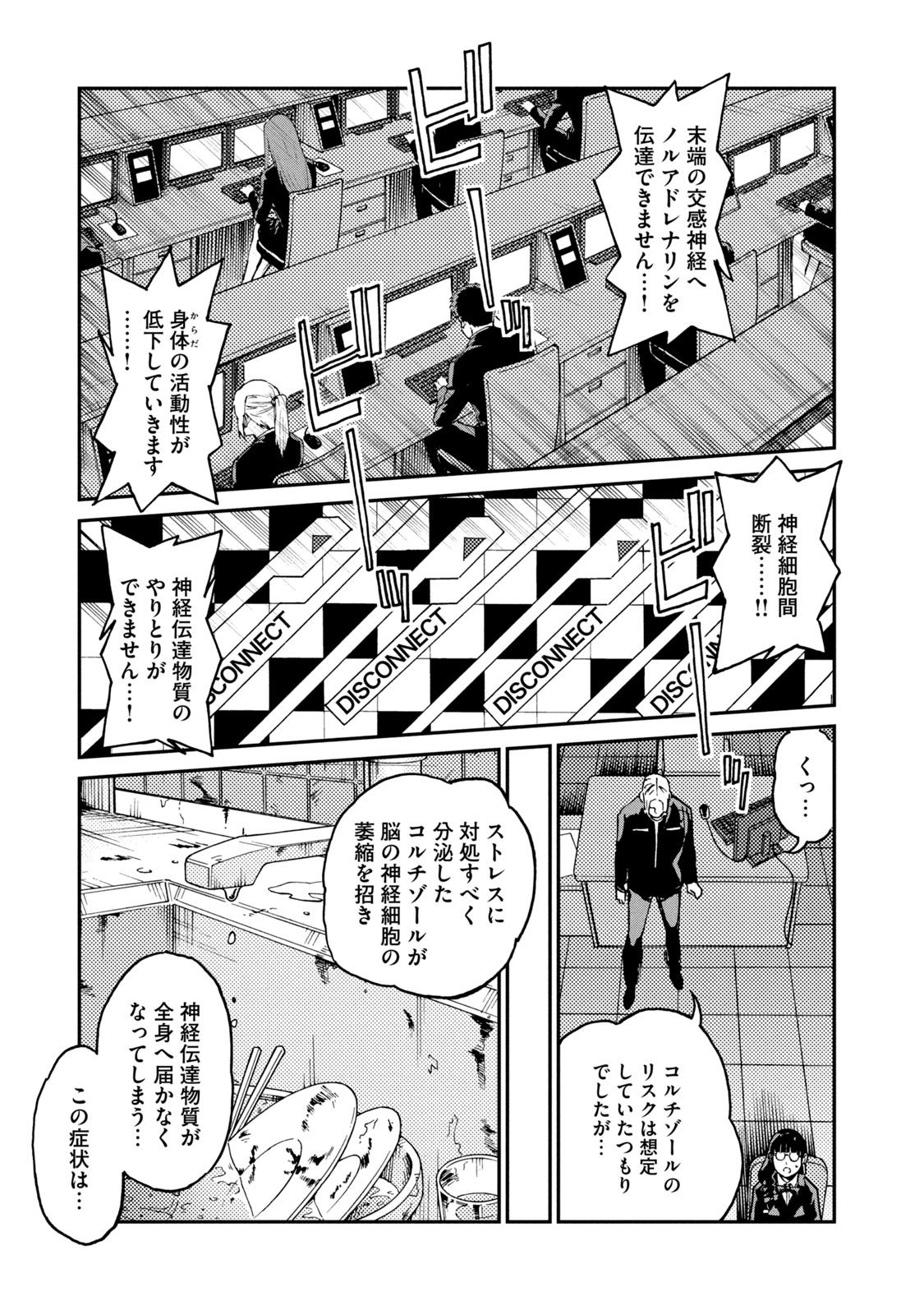 Hataraku Saibou BLACK - Chapter 33 - Page 29